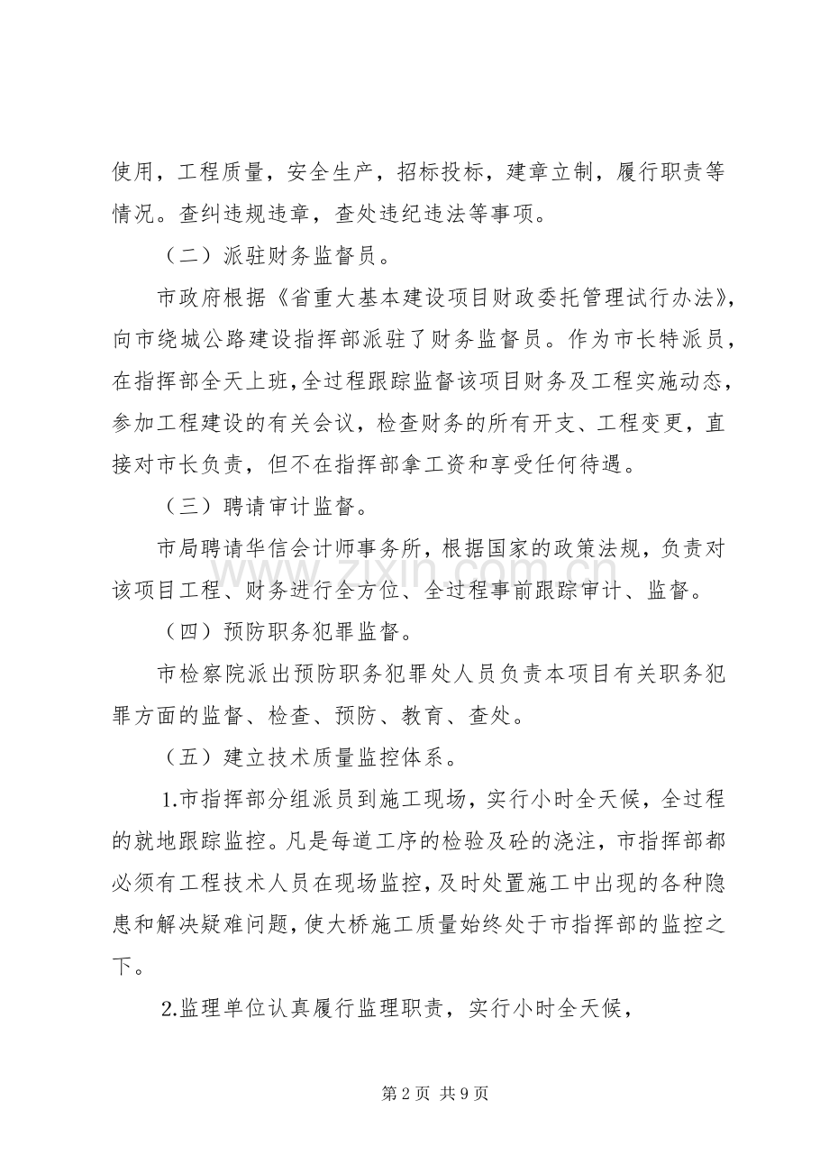 年度党风廉政建设工作总结 .docx_第2页