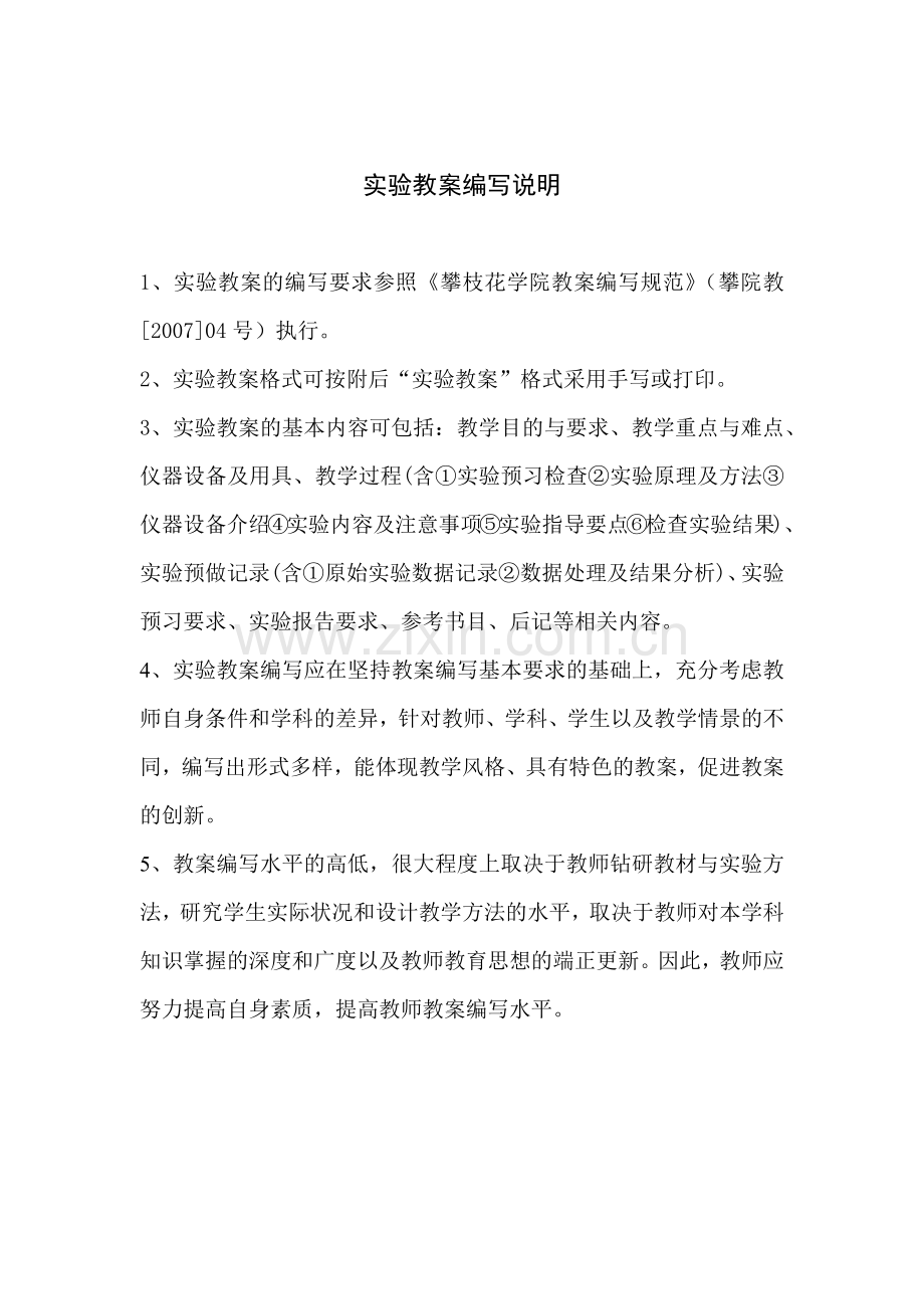 微生物学实验教案(10生物).docx_第2页