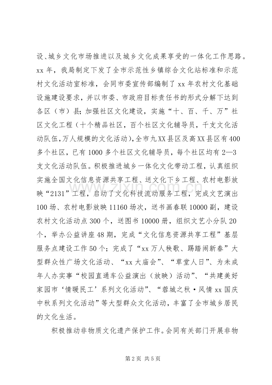 市文化局工作总结范文 .docx_第2页