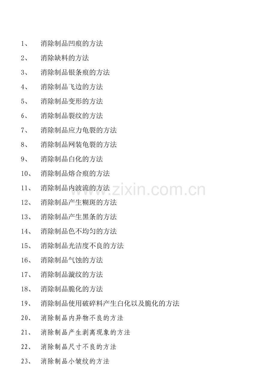 塑料加工及模具技术资料.docx_第1页
