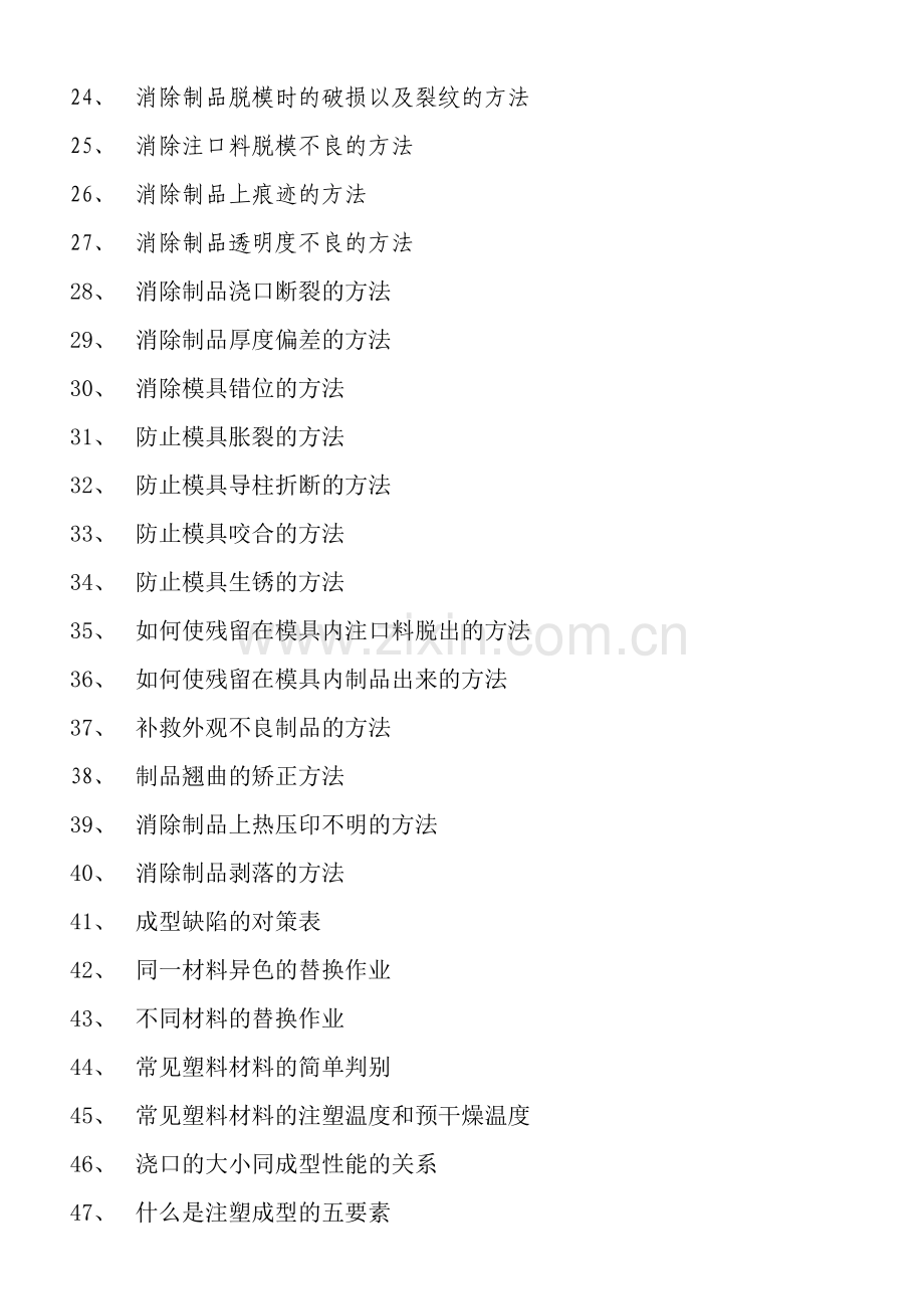 塑料加工及模具技术资料.docx_第2页