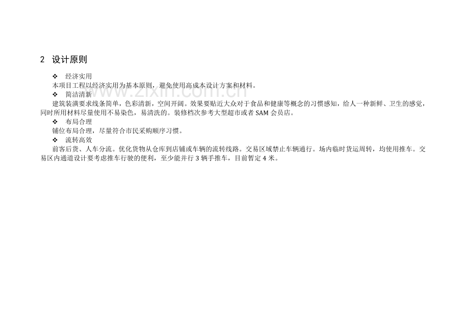 城市农副产品配送中心规划设计概要.docx_第2页