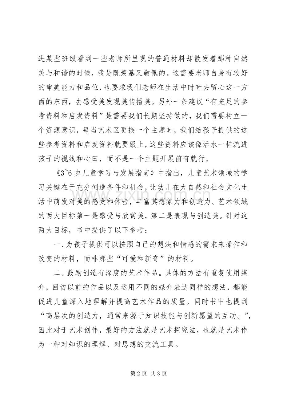读《0—8岁儿童学习环境创设》有感.docx_第2页