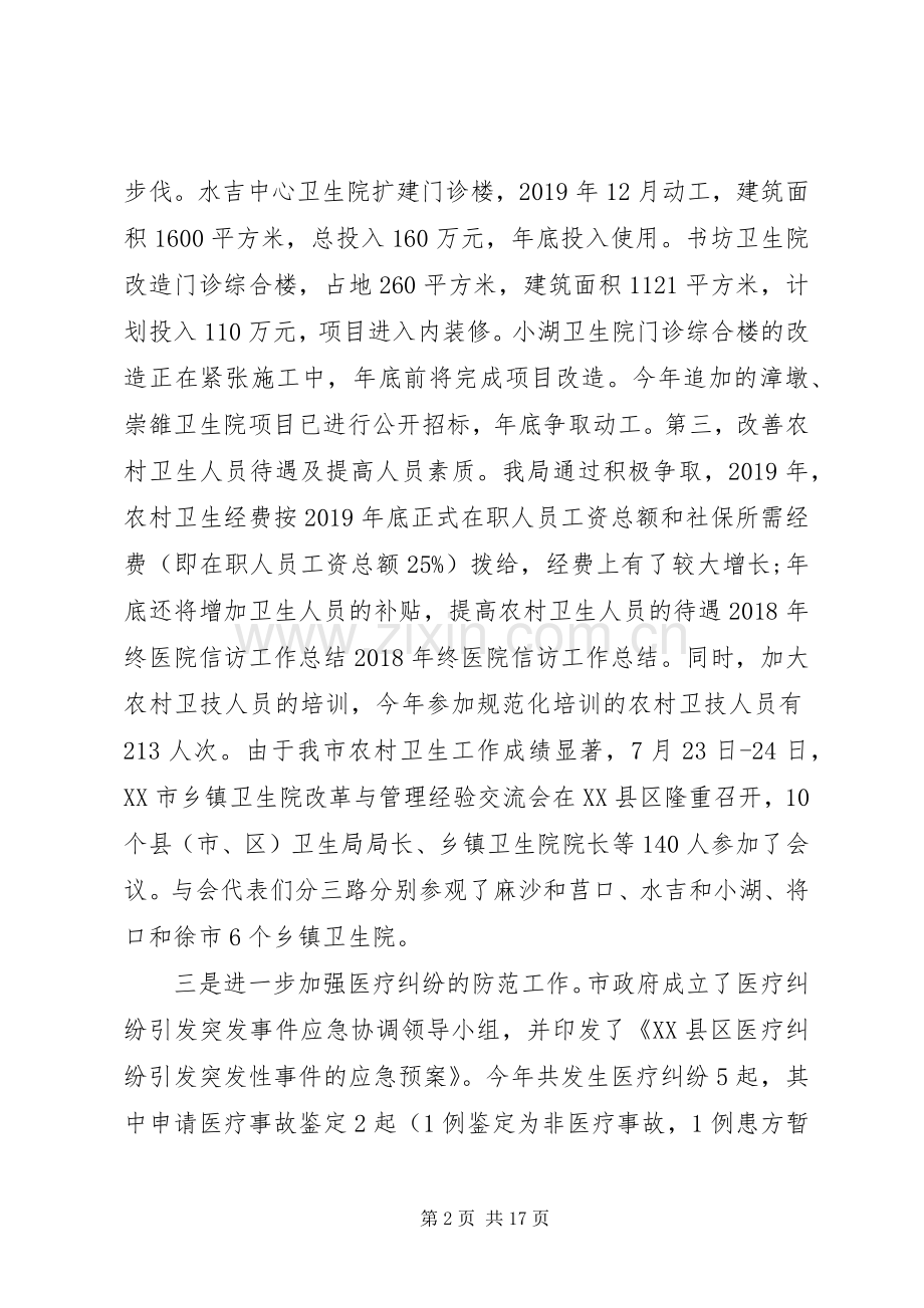 医院信访工作总结报告20XX年.docx_第2页