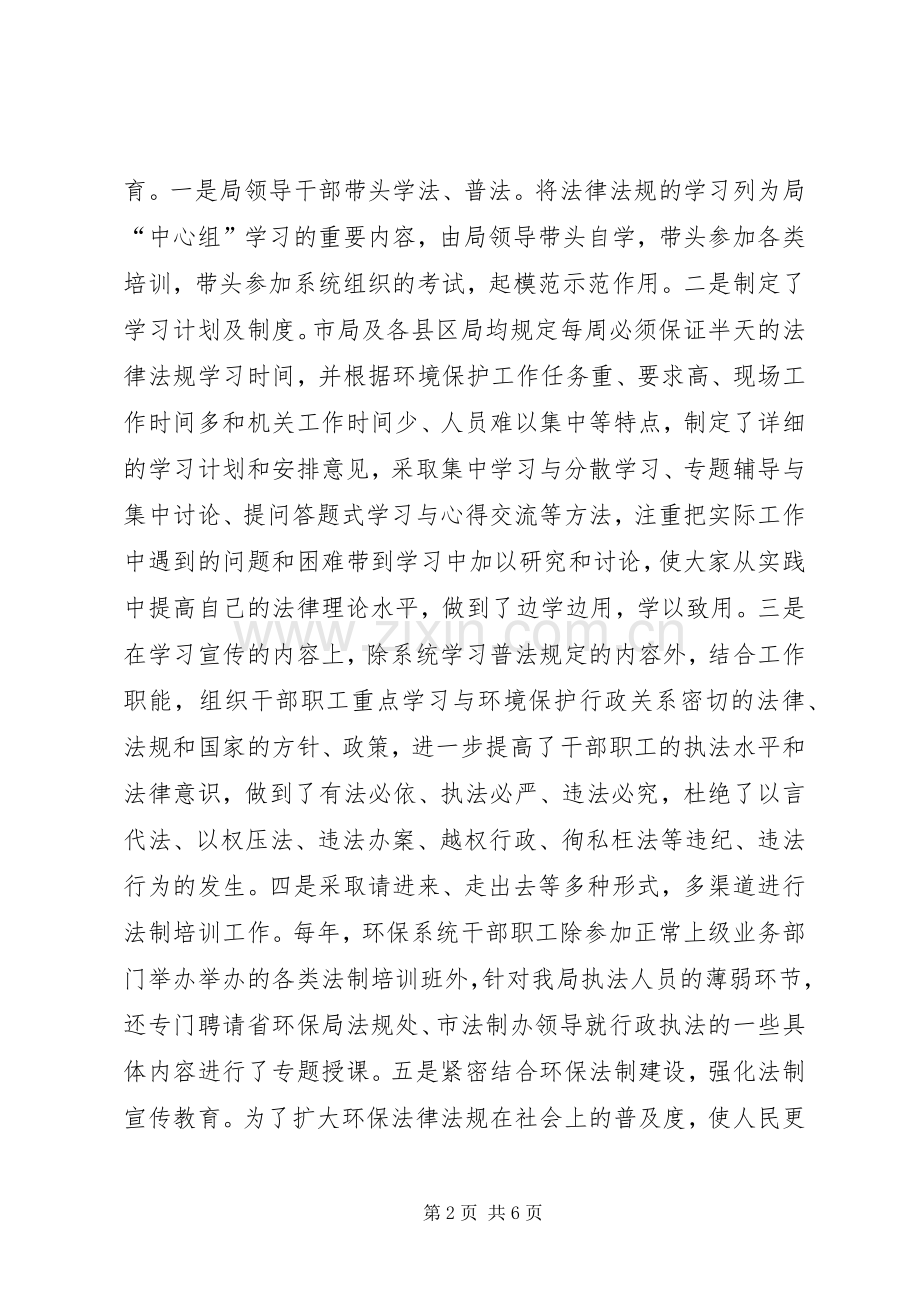 市环境保护局宣传工作总结 .docx_第2页