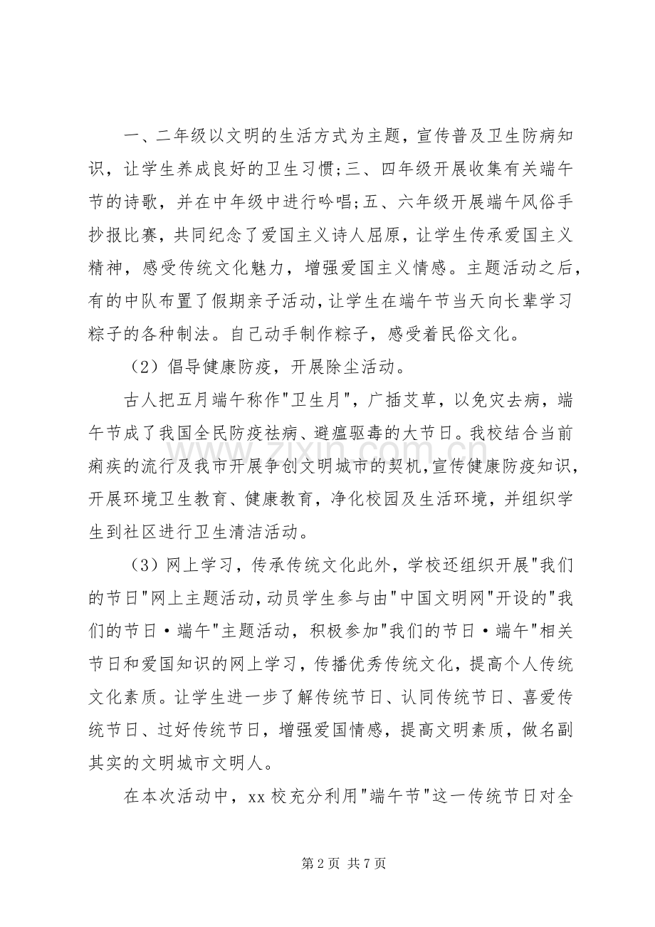 学校端午节活动总结范文 .docx_第2页