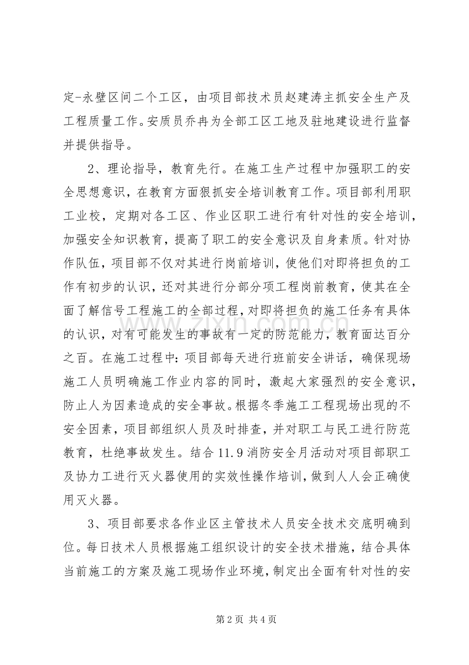 安全标准工地创建总结(20XX年81) (5).docx_第2页
