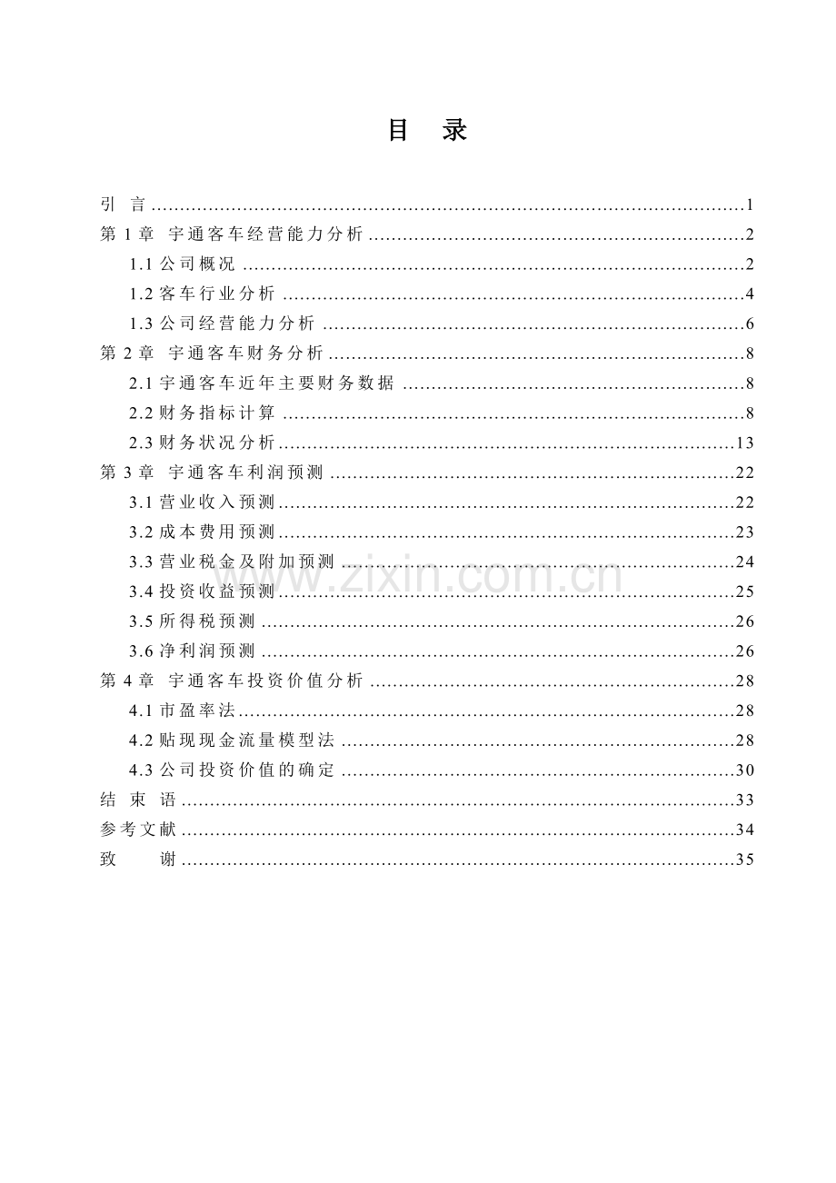 客车投资价值分析[1].docx_第1页