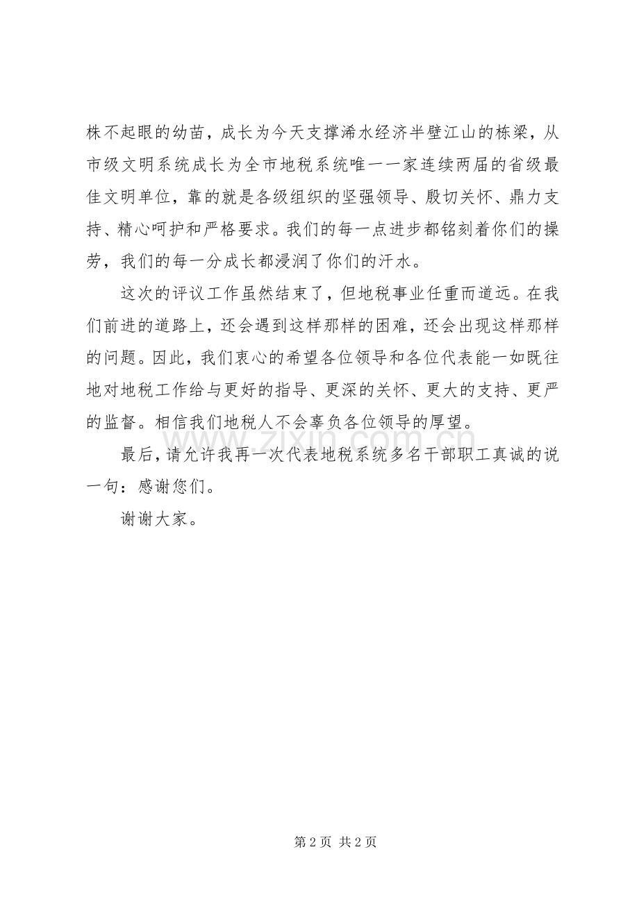 人大地税工作评议总结会上的表态发言 .docx_第2页