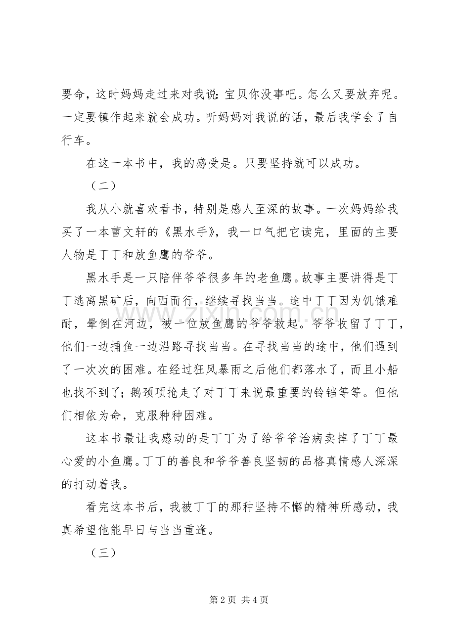 丁丁当当黑水手读后心得.docx_第2页