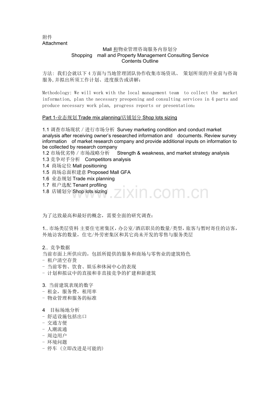 戴德梁行地产顾问公司全程策划内容要点.docx_第1页