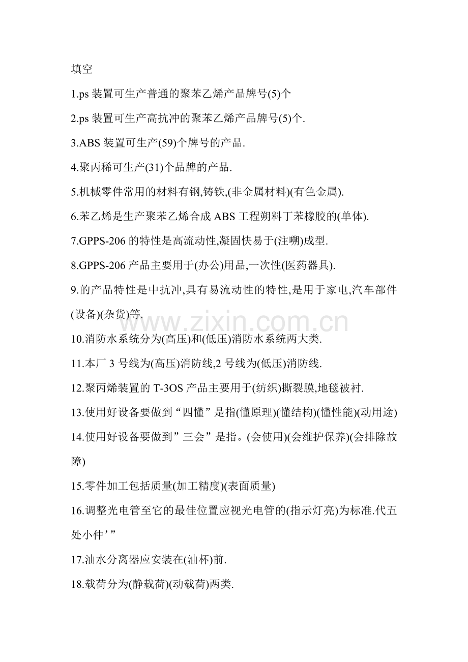 各工种知识问答题--固体包装工（高级工）( 44页)(1).docx_第1页