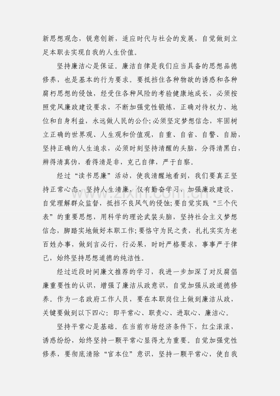 2020年读书思廉学习的心得体会模板三篇.docx_第2页