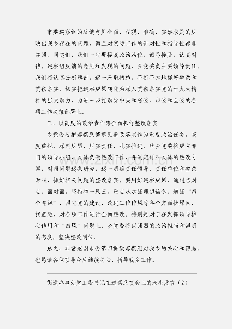 街道办事处党工委书记在巡察反馈会上的表态发言三篇.docx_第2页