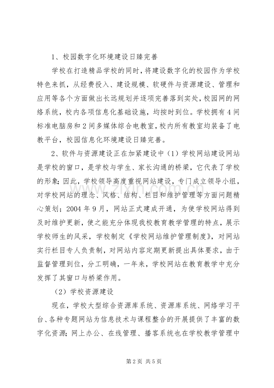 信息化教育资源应用工作阶段性总结材料 .docx_第2页