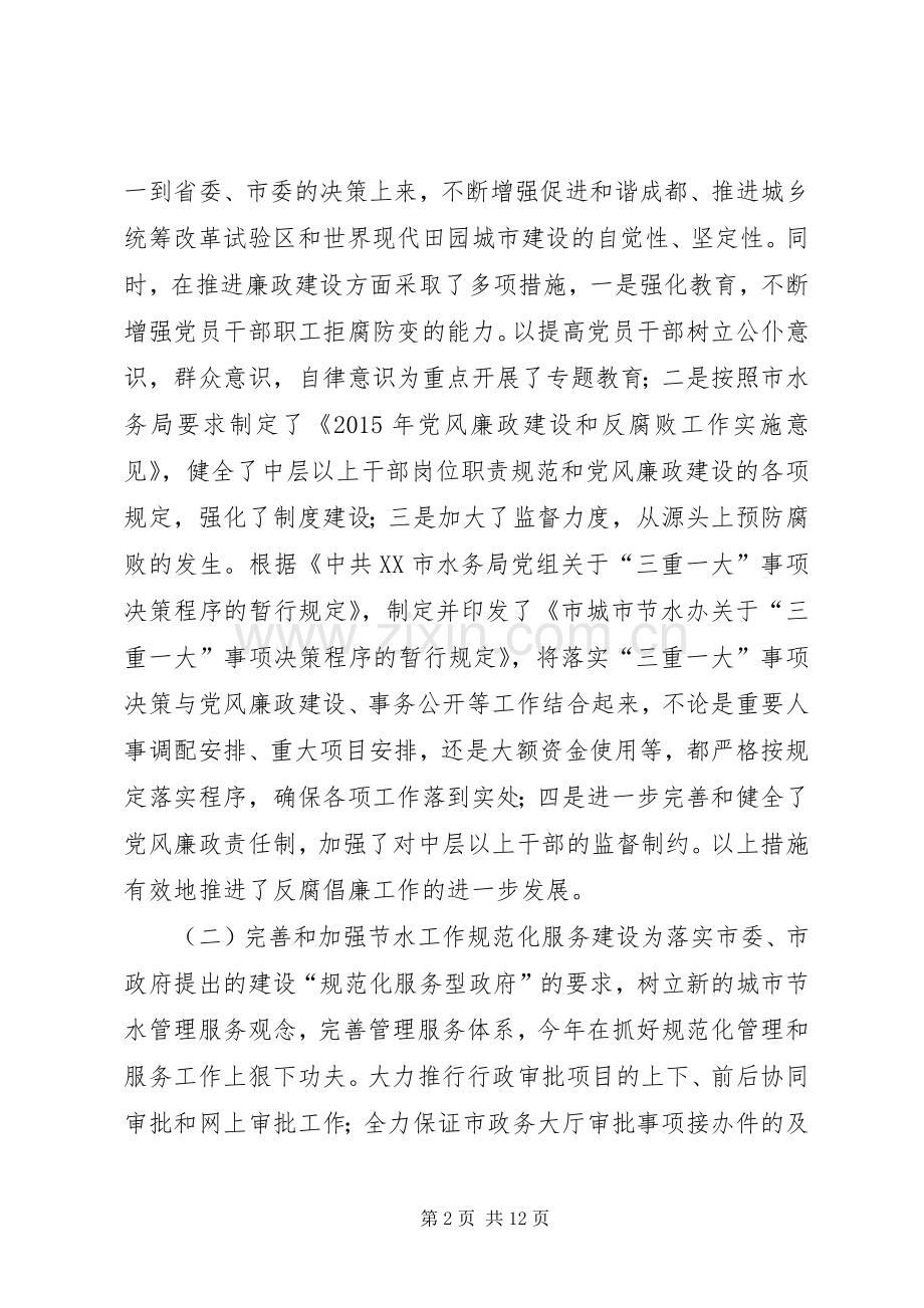 城市节水工作情况总结 .docx_第2页