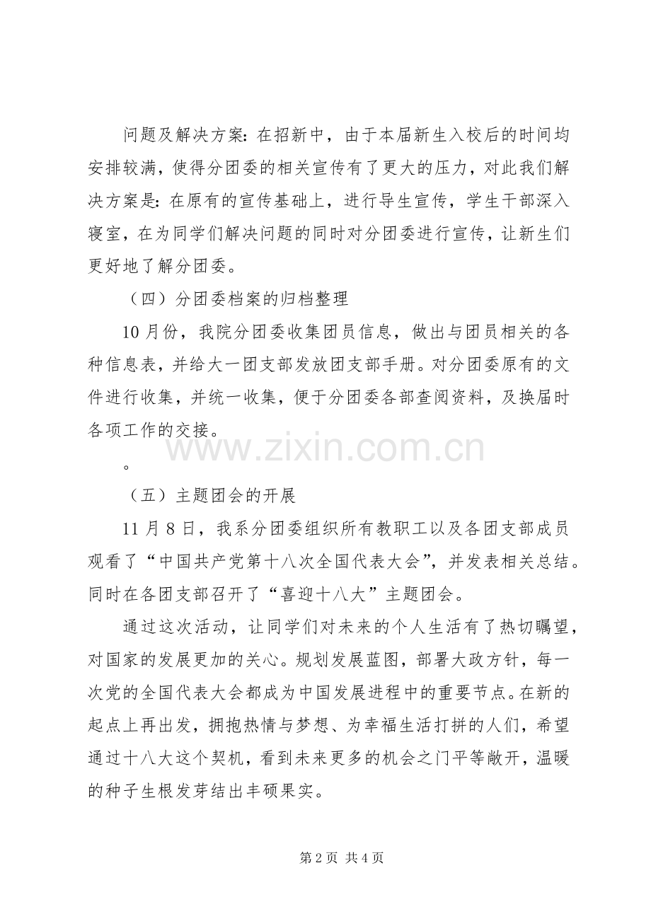 分团委工作总结 .docx_第2页