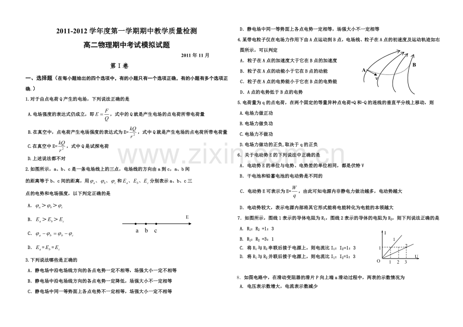 高二物理期中检测试题.doc_第1页