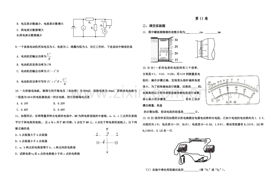 高二物理期中检测试题.doc_第2页