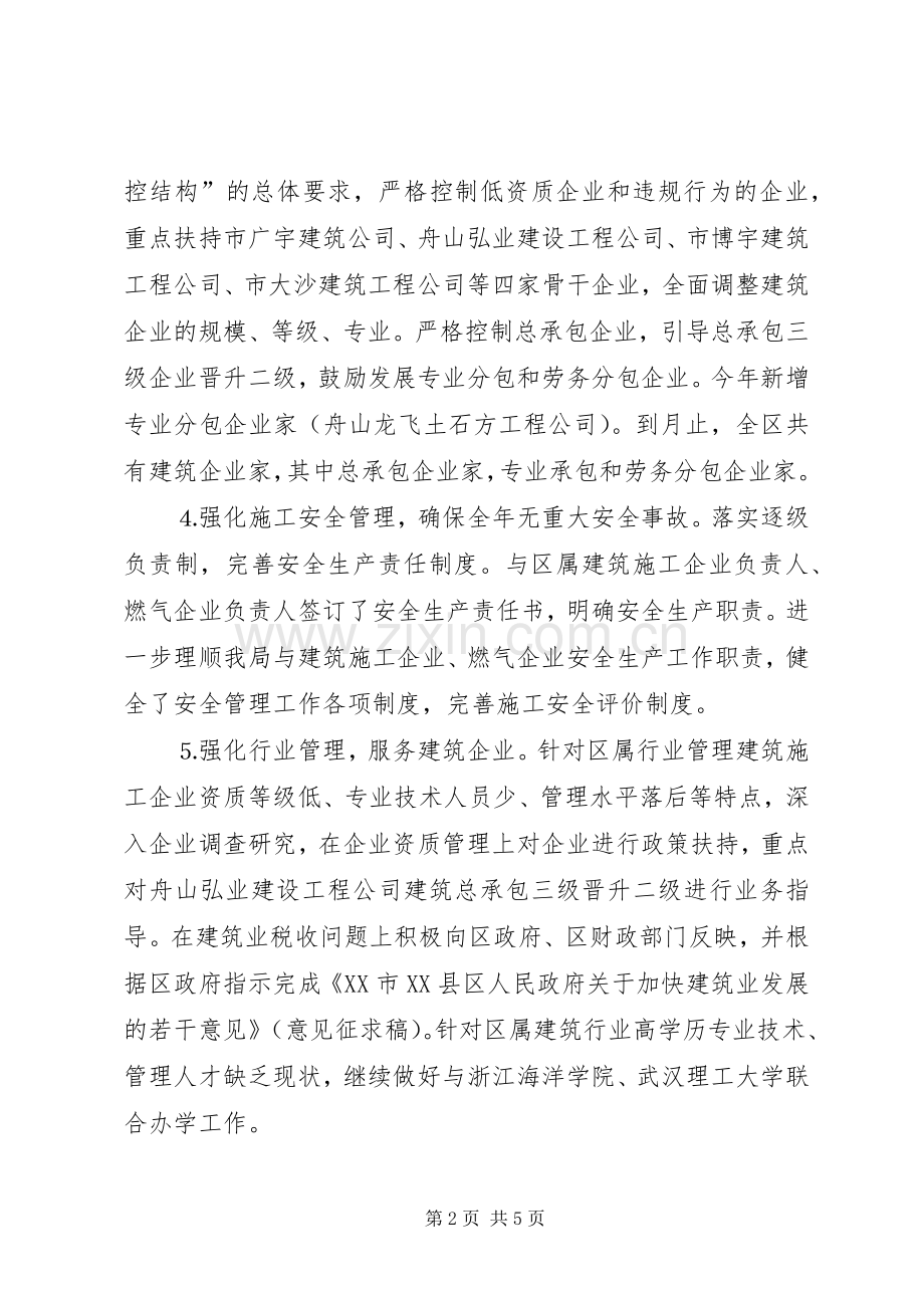 城建局建管科半年度工作总结 .docx_第2页