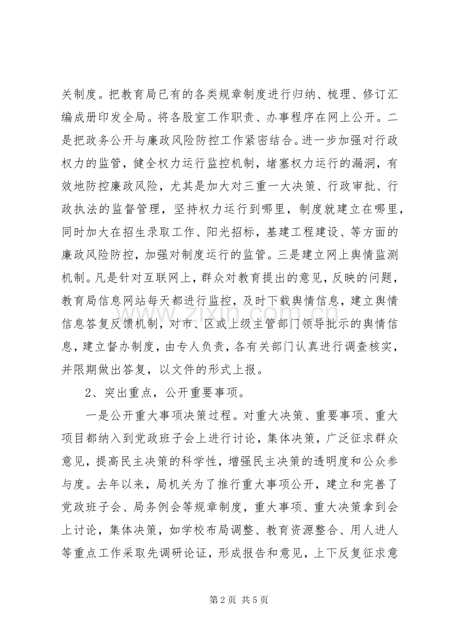 区教育局20XX年度工作总结.docx_第2页
