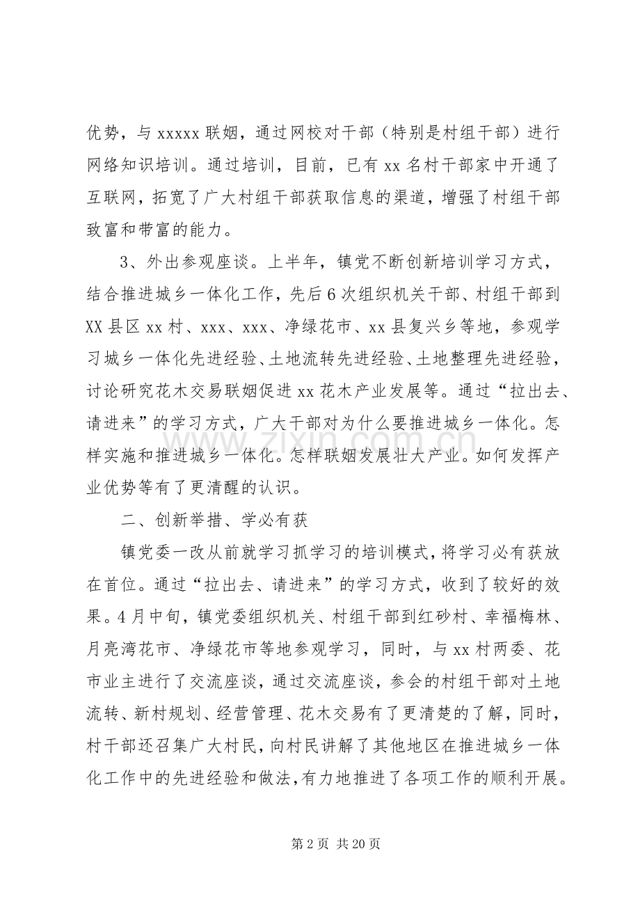20XX年干部教育培训工作总结.docx_第2页