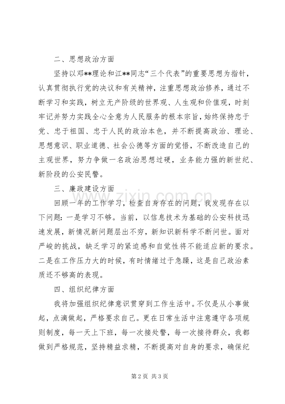 20XX年巡警工作总结范文 .docx_第2页