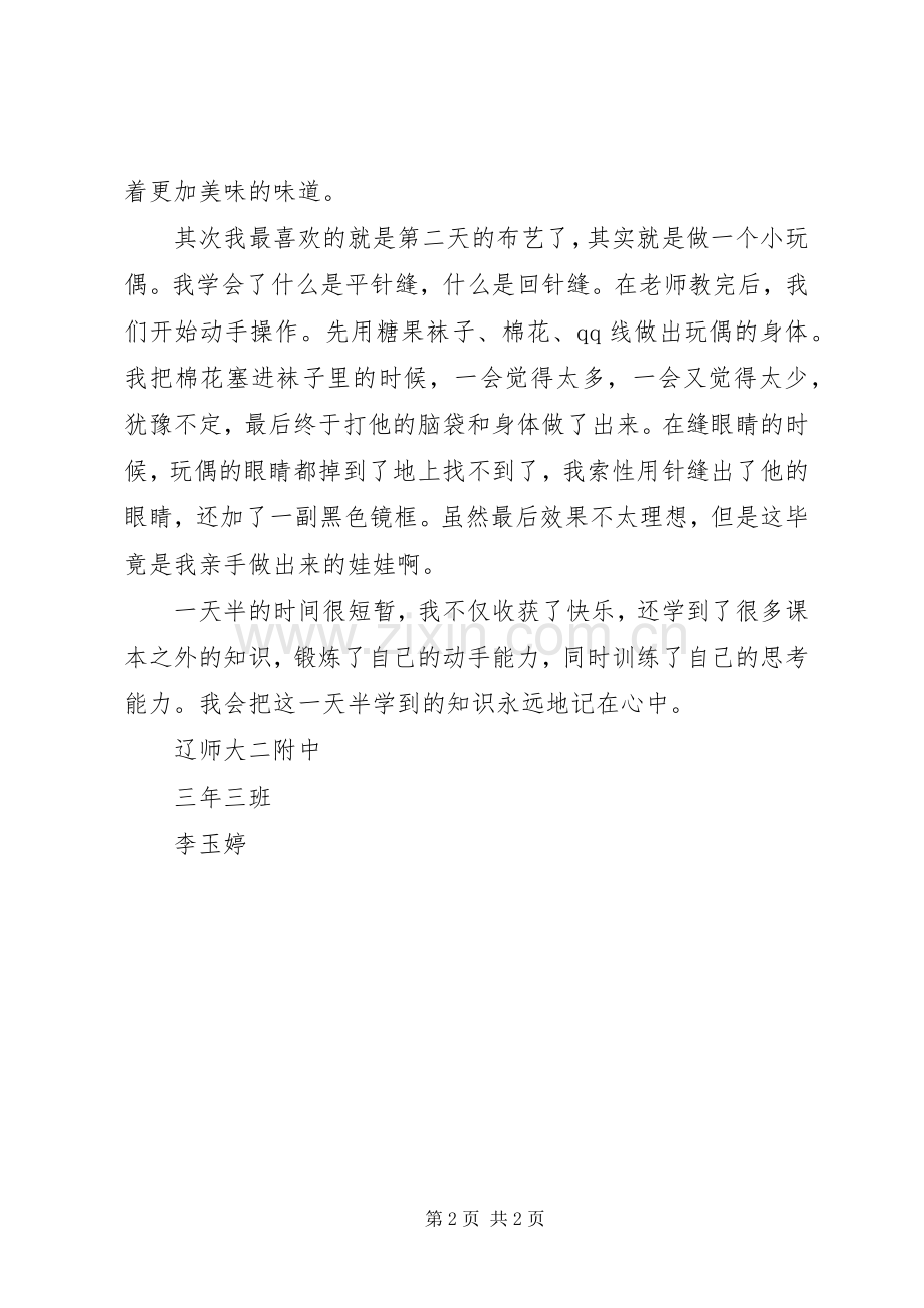 劳技中心学习感想.docx_第2页