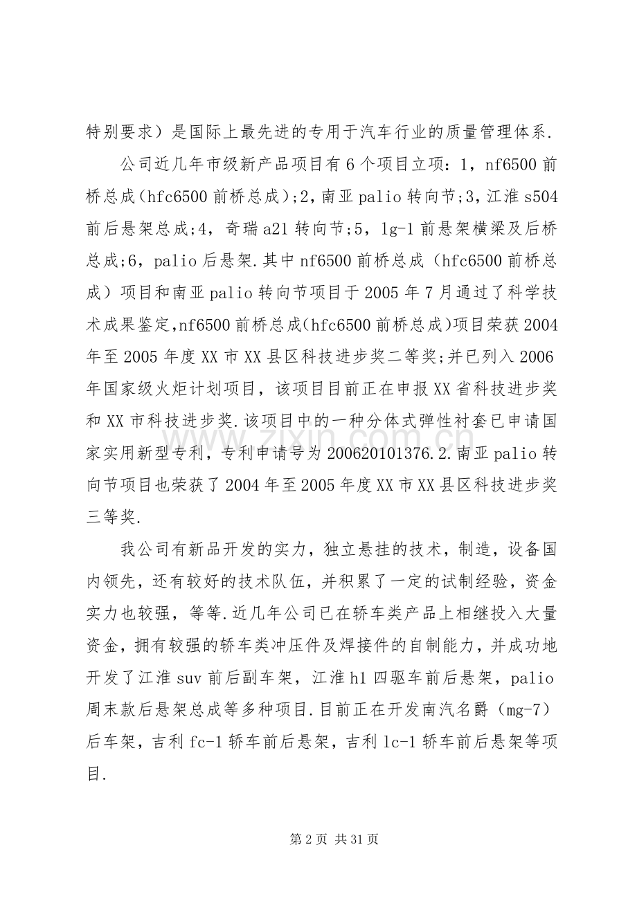 企业公司科技创新工作总结汇报 .docx_第2页