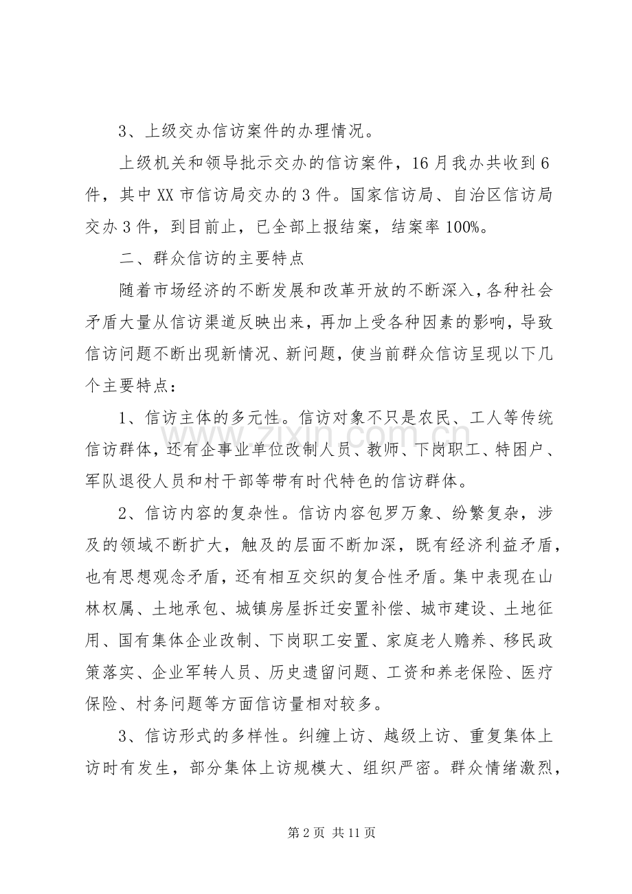 市信访局202X年上半年工作总结范文.docx_第2页