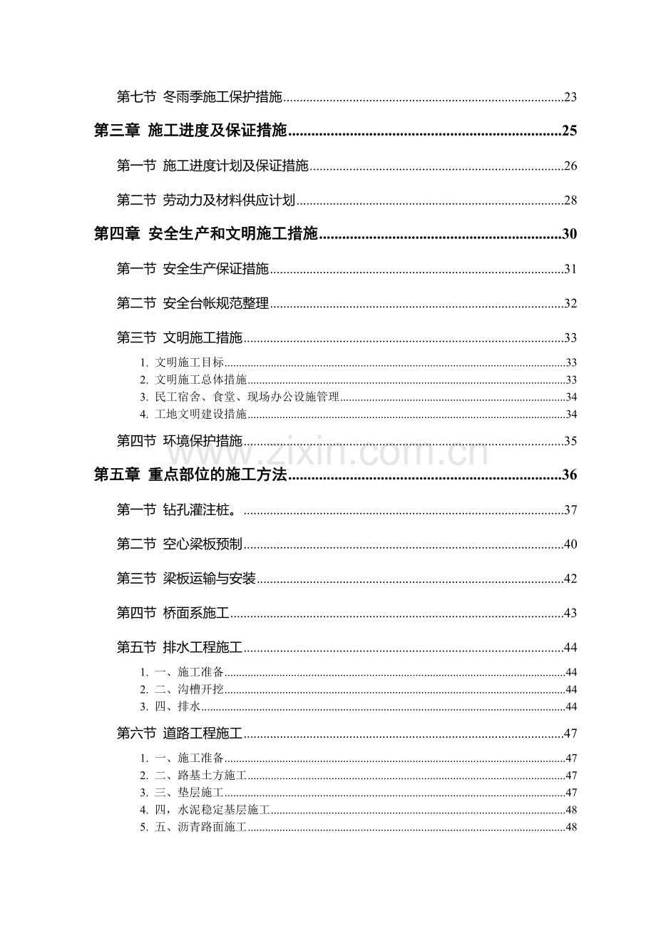 富春江经济开发区高尔夫路拓宽工程道路施工图设计.docx_第2页
