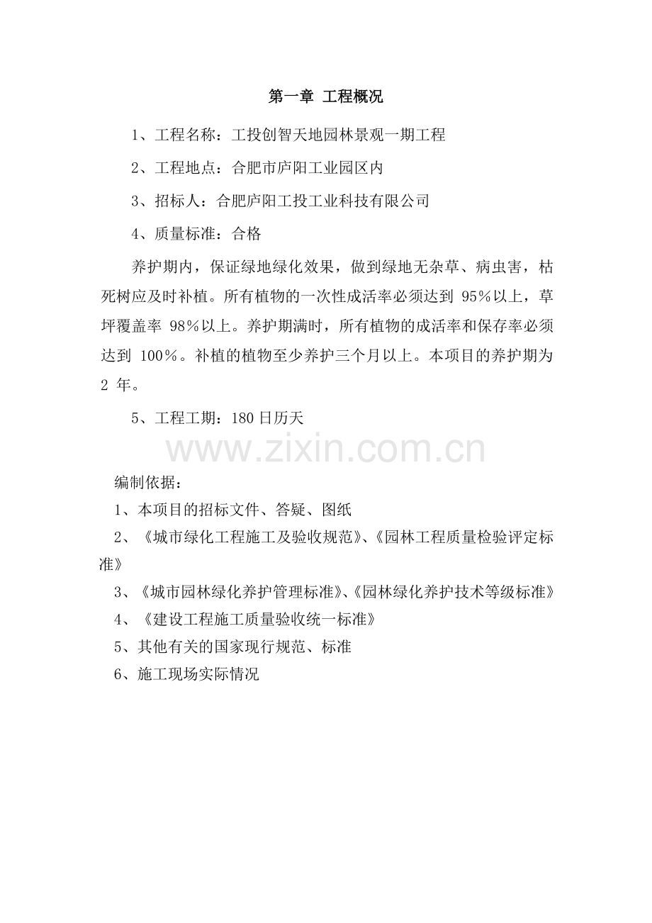 园林施工组织设计(全)(87页).doc_第2页