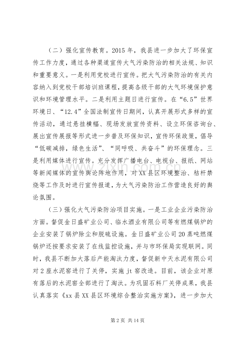 乡镇年度大气污染防治工作总结 .docx_第2页