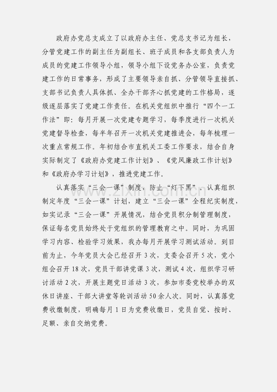 党建工作自查报告范文.docx_第2页