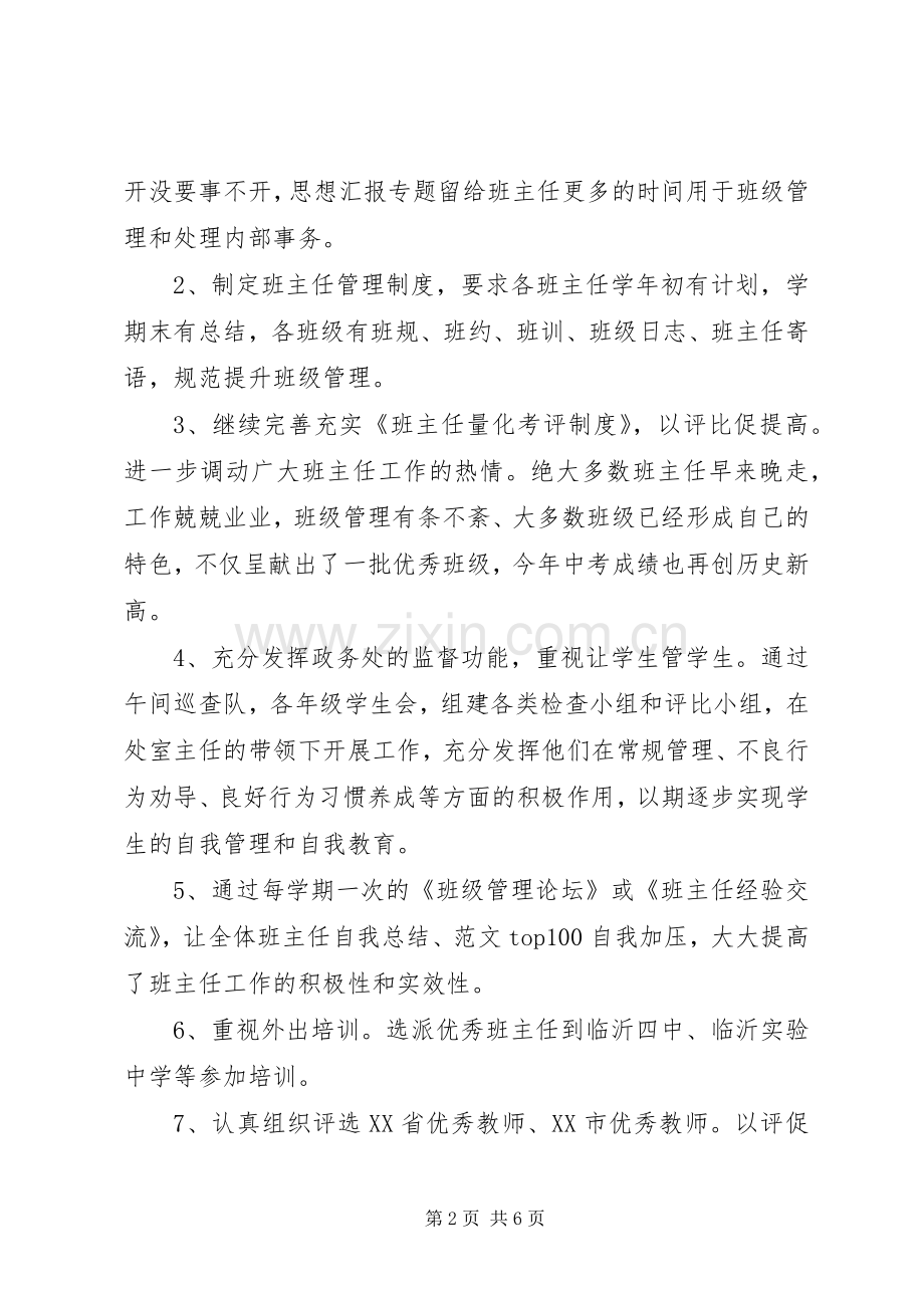 20XX年20XX年学年度政务处工作总结.docx_第2页