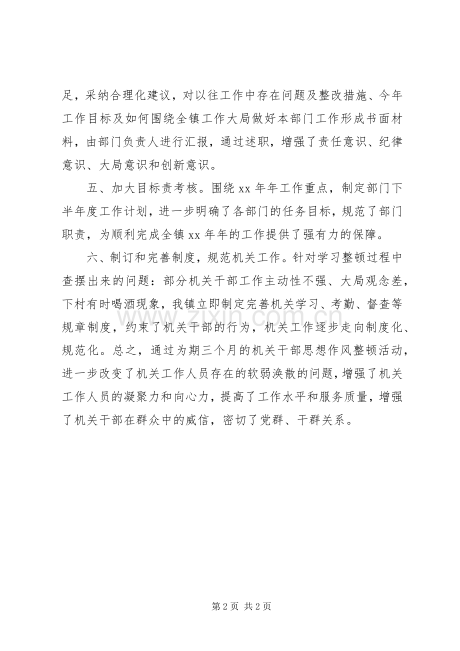 乡镇开展思想作风整顿工作总结 .docx_第2页