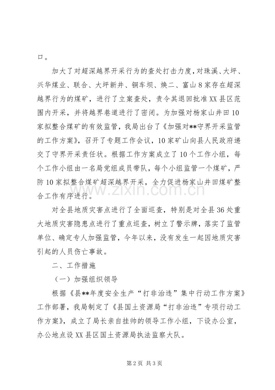 国土资源局安全生产工作总结 .docx_第2页