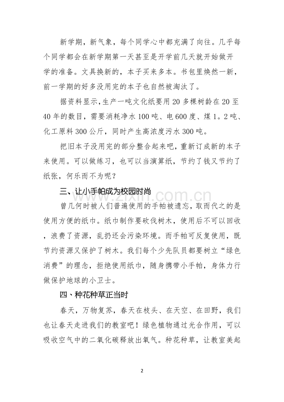 小学环保精彩演讲稿.docx_第2页