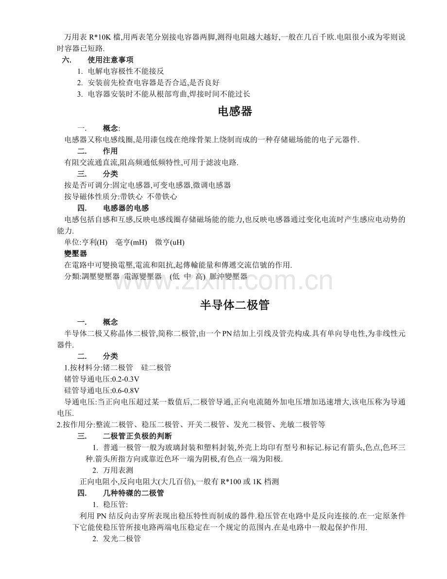 常用电子元器件的基本知识与测试方法.docx_第2页