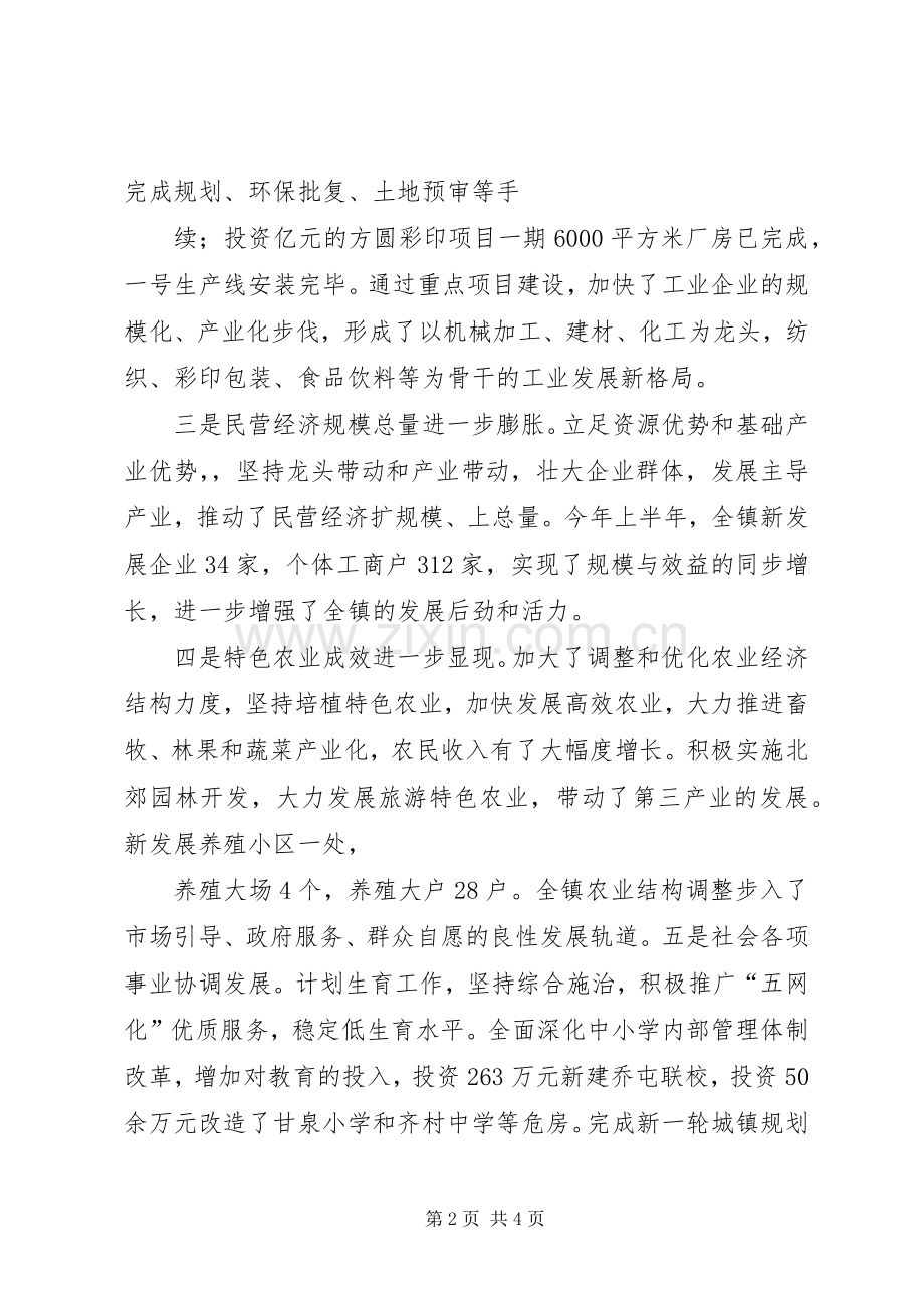 乡镇上半年工作情况总结及下半年工作打算 .docx_第2页