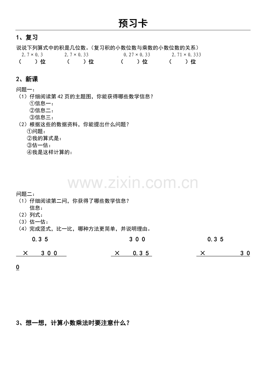 小学数学北师大四年级《蚕丝》联系卡和预习卡.docx_第1页