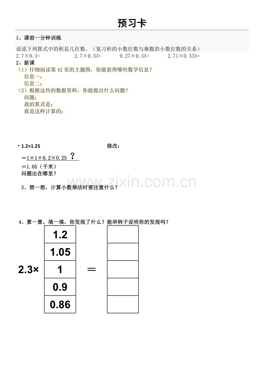 小学数学北师大四年级《蚕丝》联系卡和预习卡.docx_第2页
