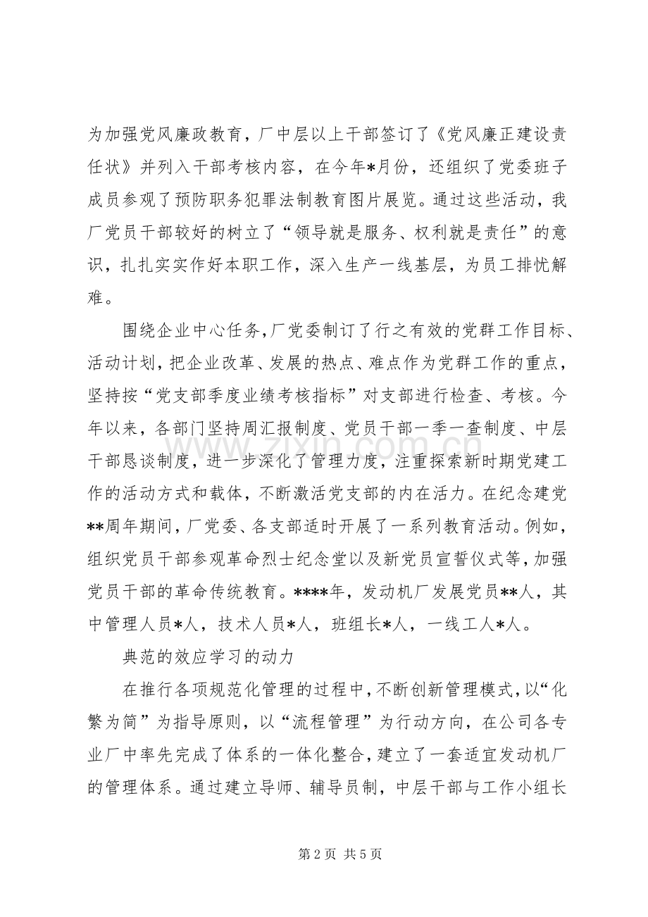 发动机厂党群工作总结 .docx_第2页