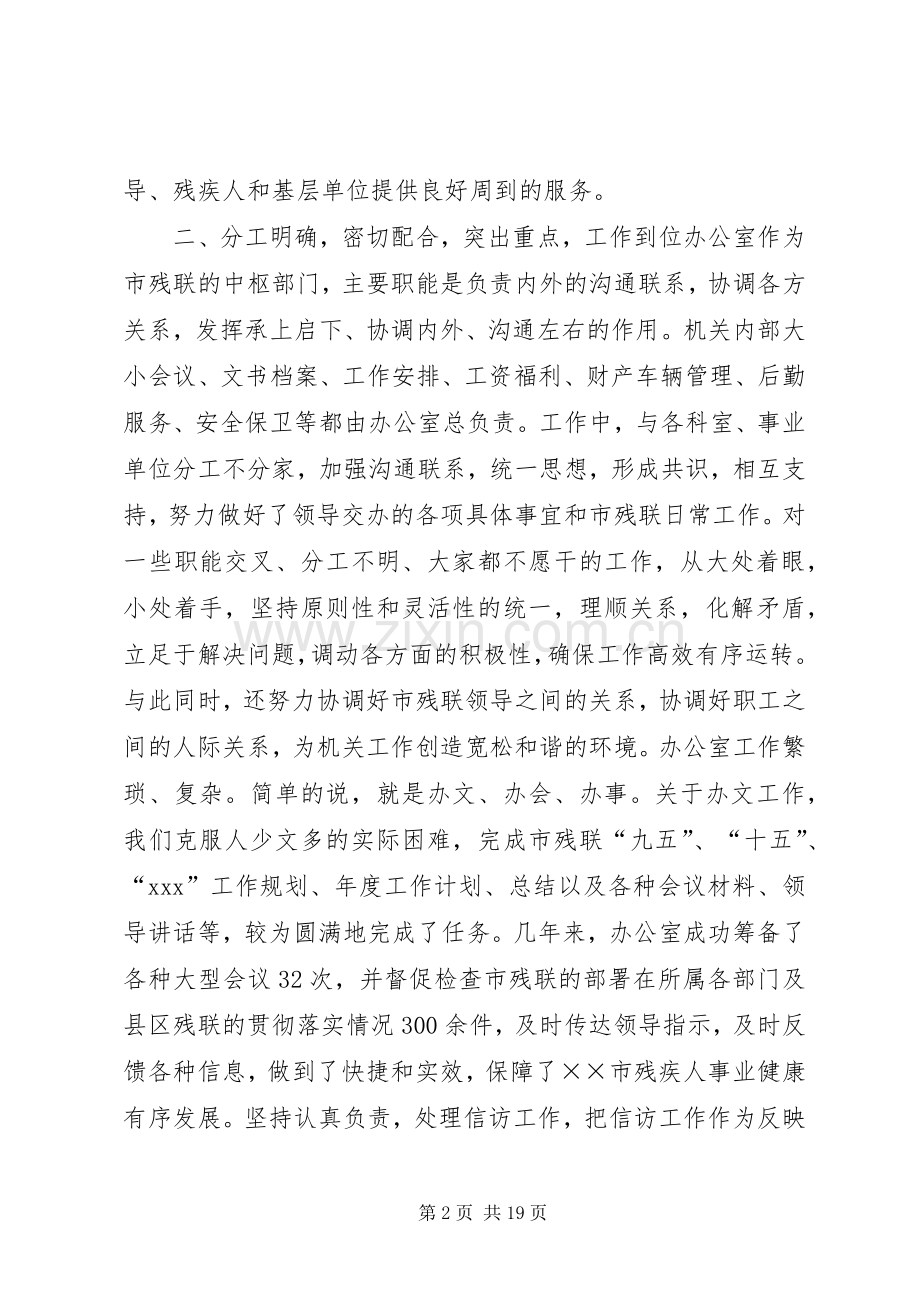 市残联办公室年度工作总结20XX年.docx_第2页