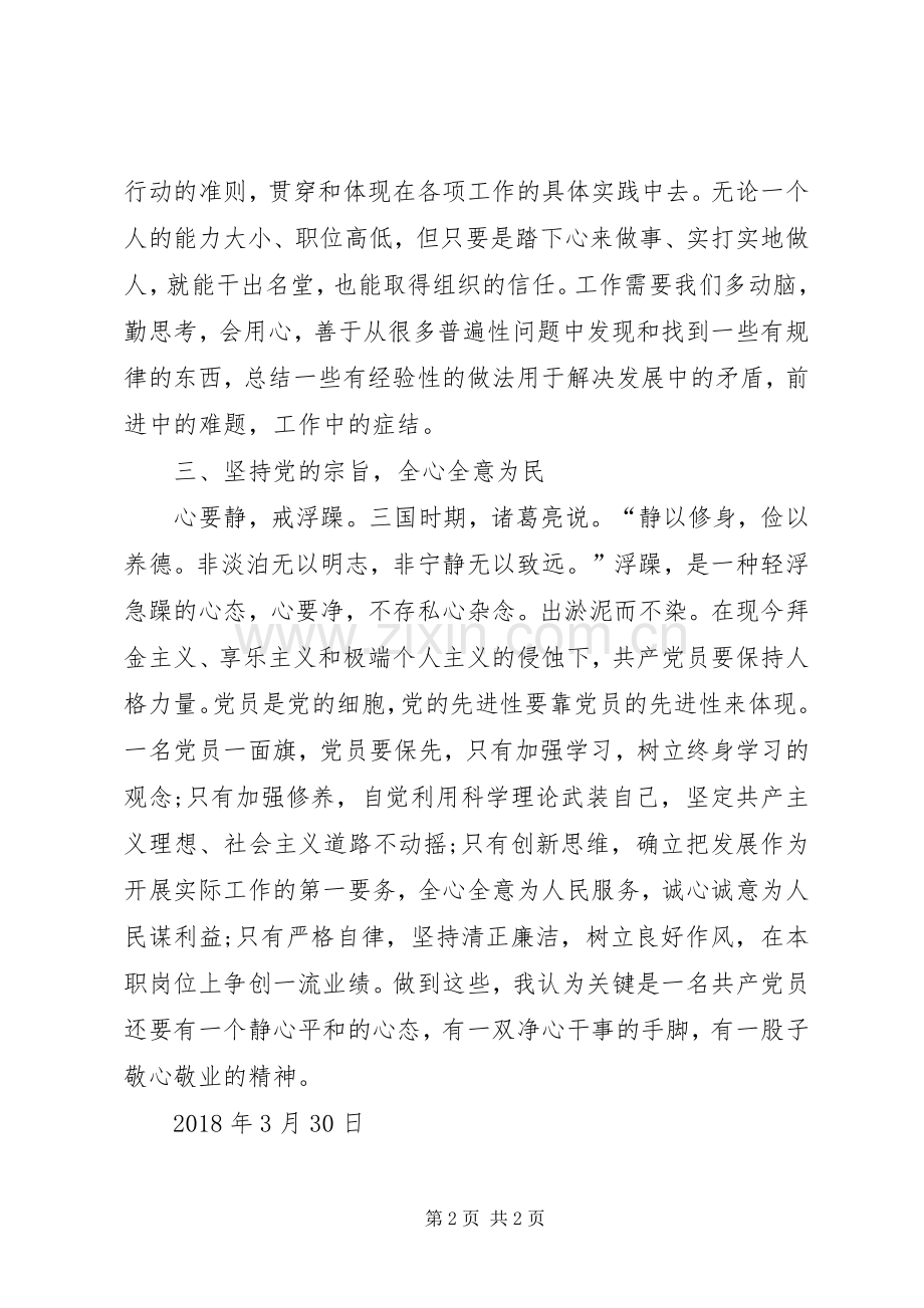 学习《严禁公办教师进行有偿补课、办班》体会心得.docx_第2页