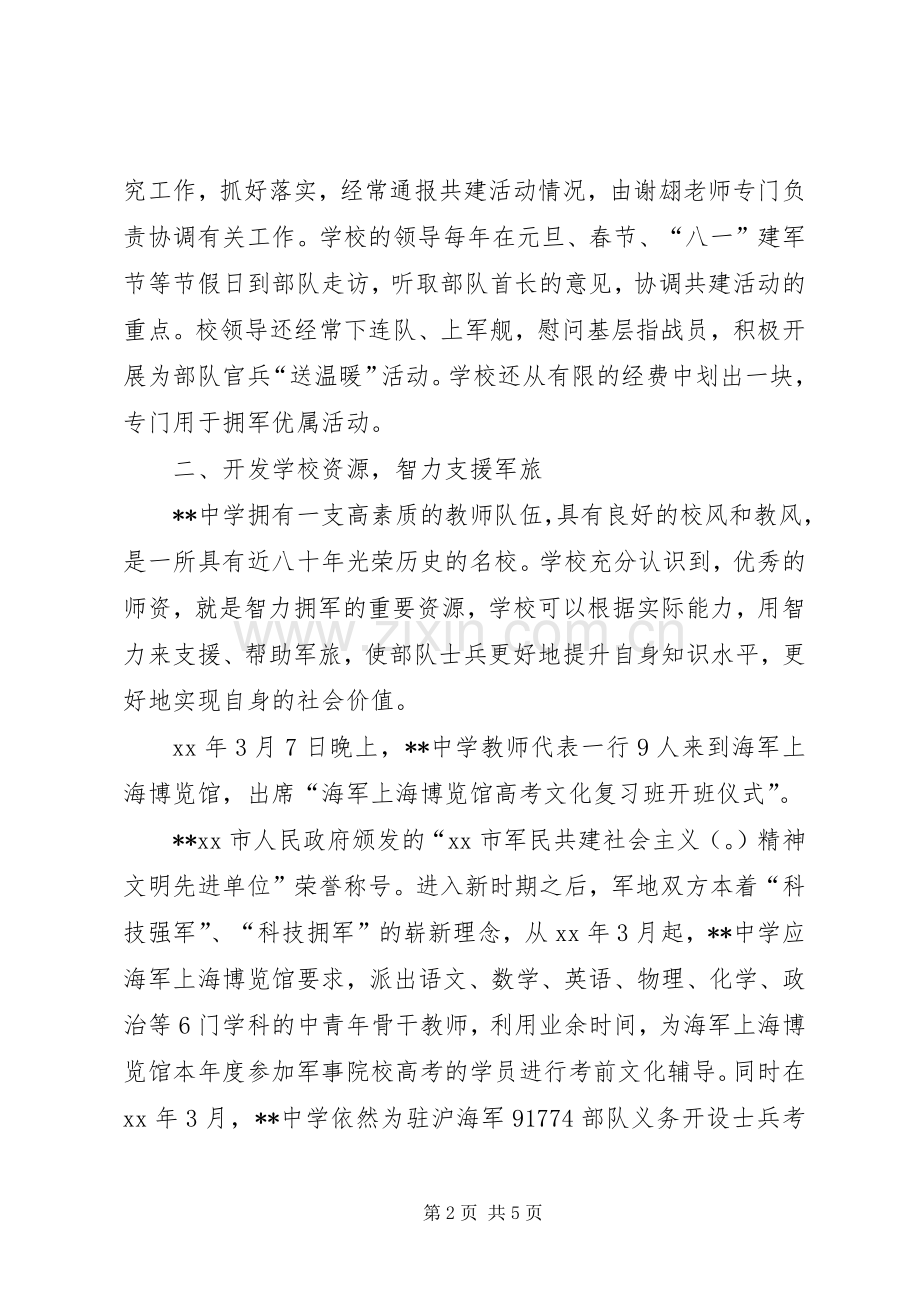 年度中学拥军优属工作总结 .docx_第2页