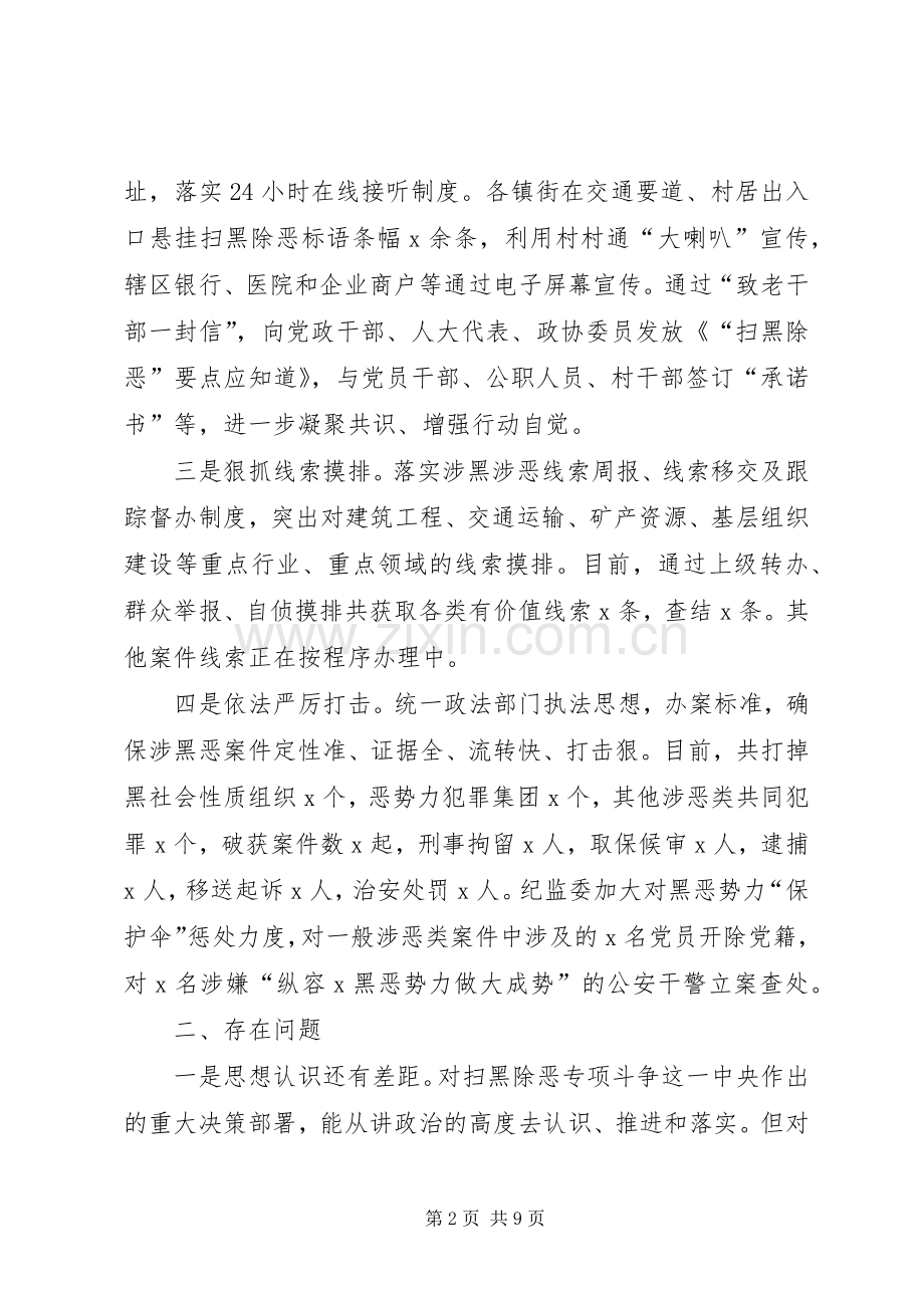 20XX年扫黑除恶专项斗争工作情况总结汇报报告.docx_第2页