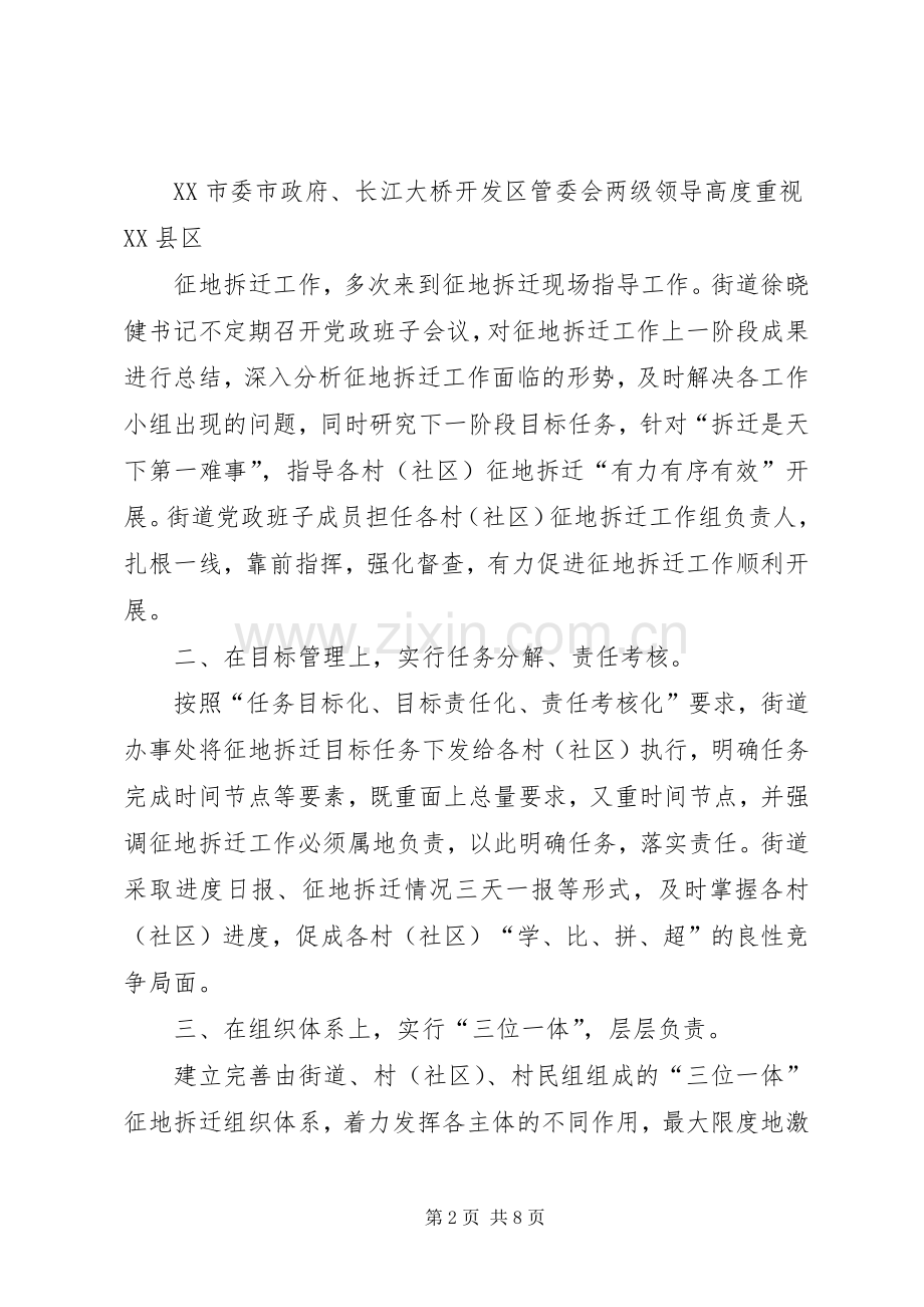 工程征地拆迁工作总结 .docx_第2页