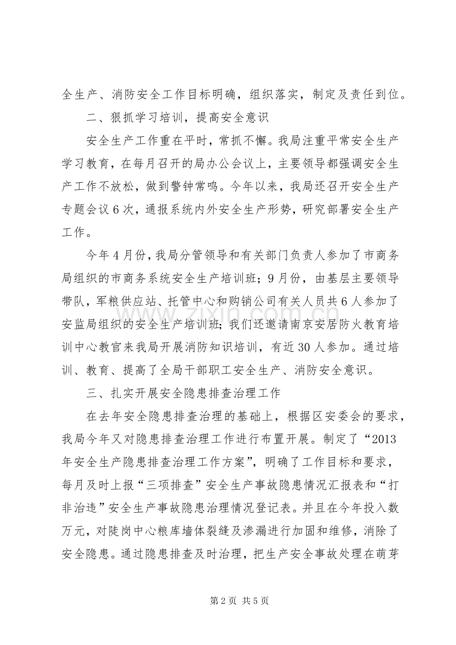 区粮食局安全生产工作总结报告 .docx_第2页