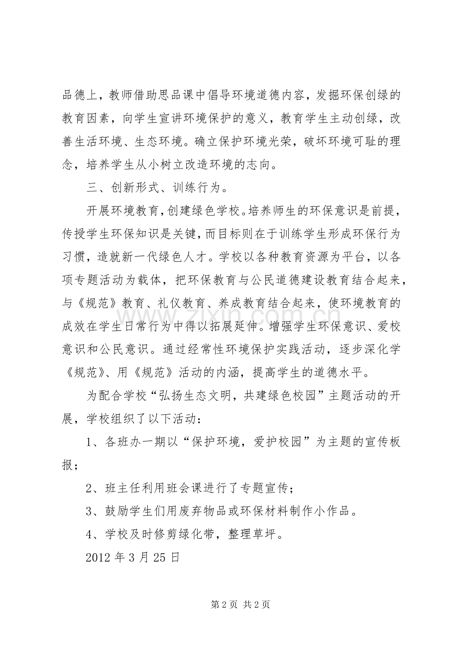 弘扬生态文总结 .docx_第2页